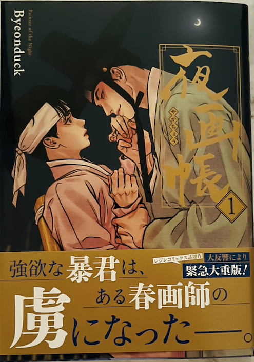Painter of the Night Volume 1 (Japanese) - Full Color